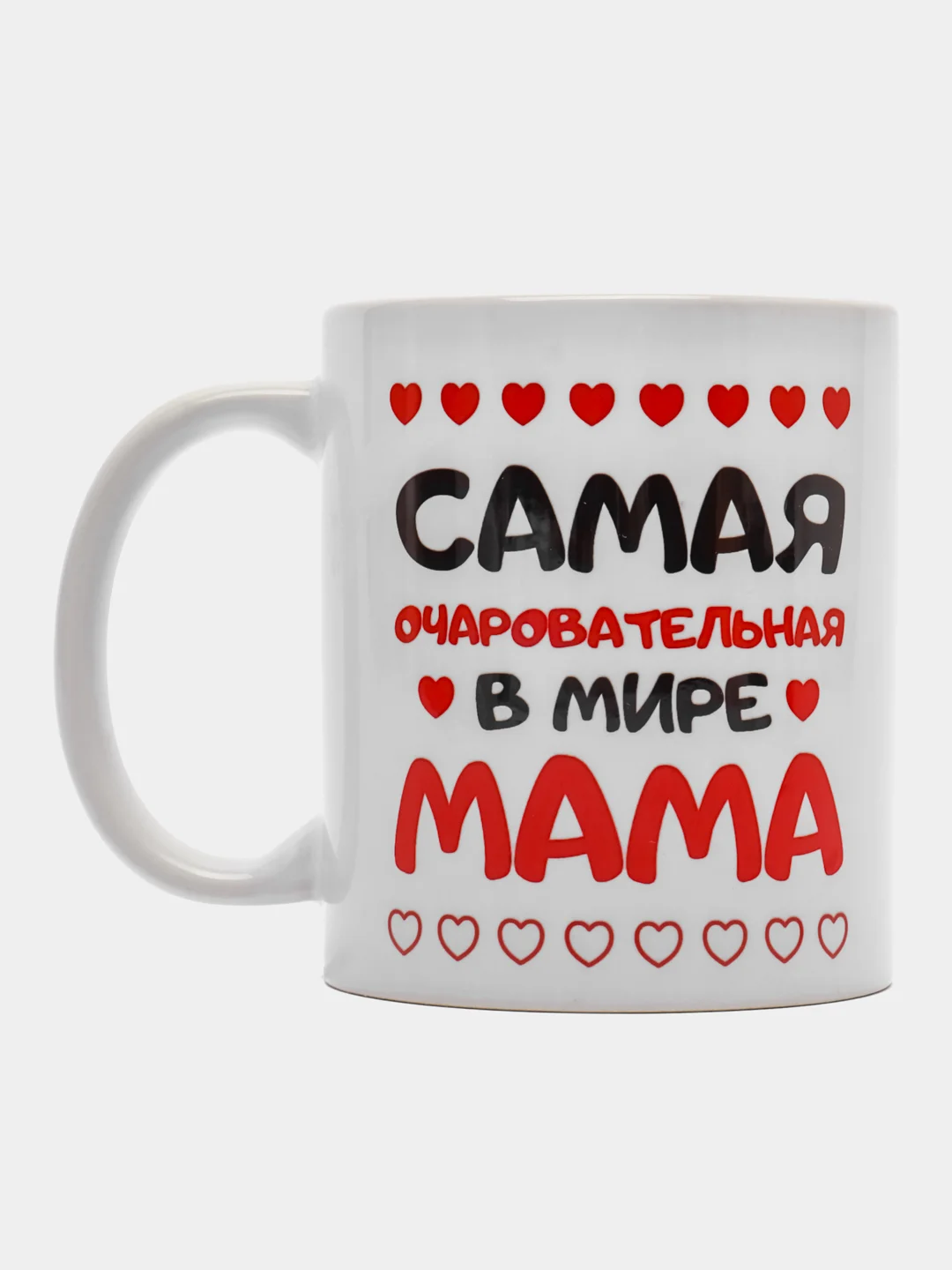 Кружка подарочная "Самая очаровательная мама"