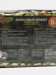 Зеленый субстрат кокосовый для растений 1,5л, 4 л, 5л, 7л / кокосовый торф / земля универсальная