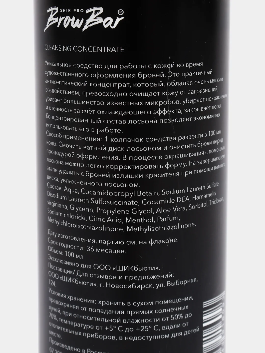 Очищающий концентрат SHIK, для обезжиривания кожи и фиксации цвета, 100 мл