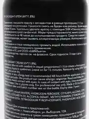 Окислитель кремовый для бровей оксидант SHIK 1,8% (90 мл)