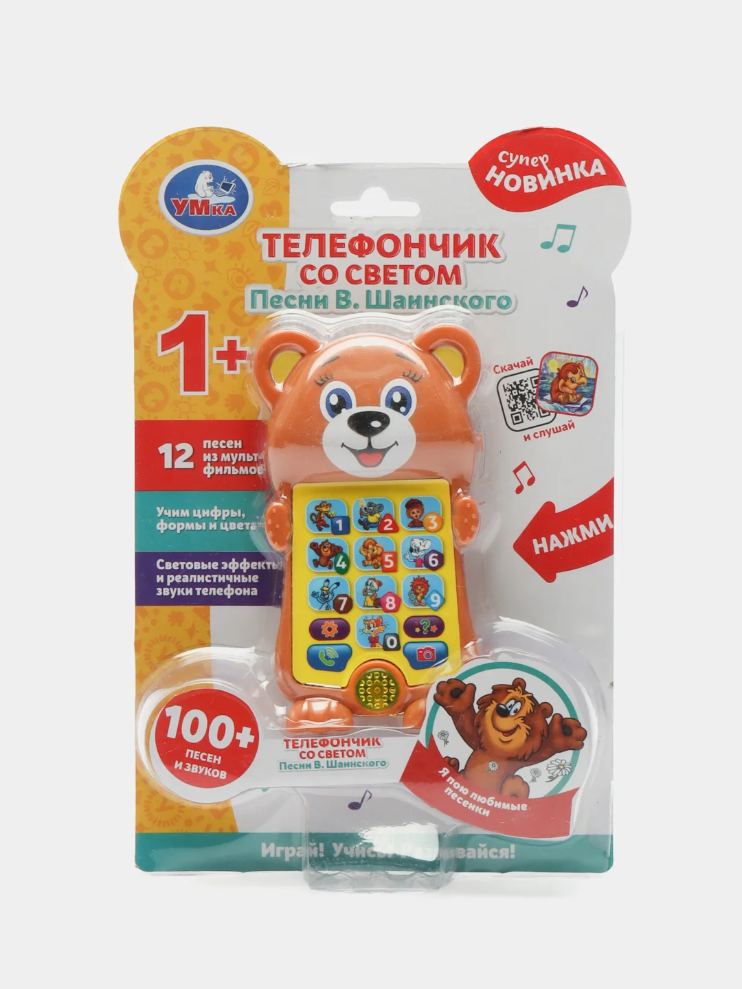 Обучающий детский музыкальный телефон со светом и песнями В. Шаинского