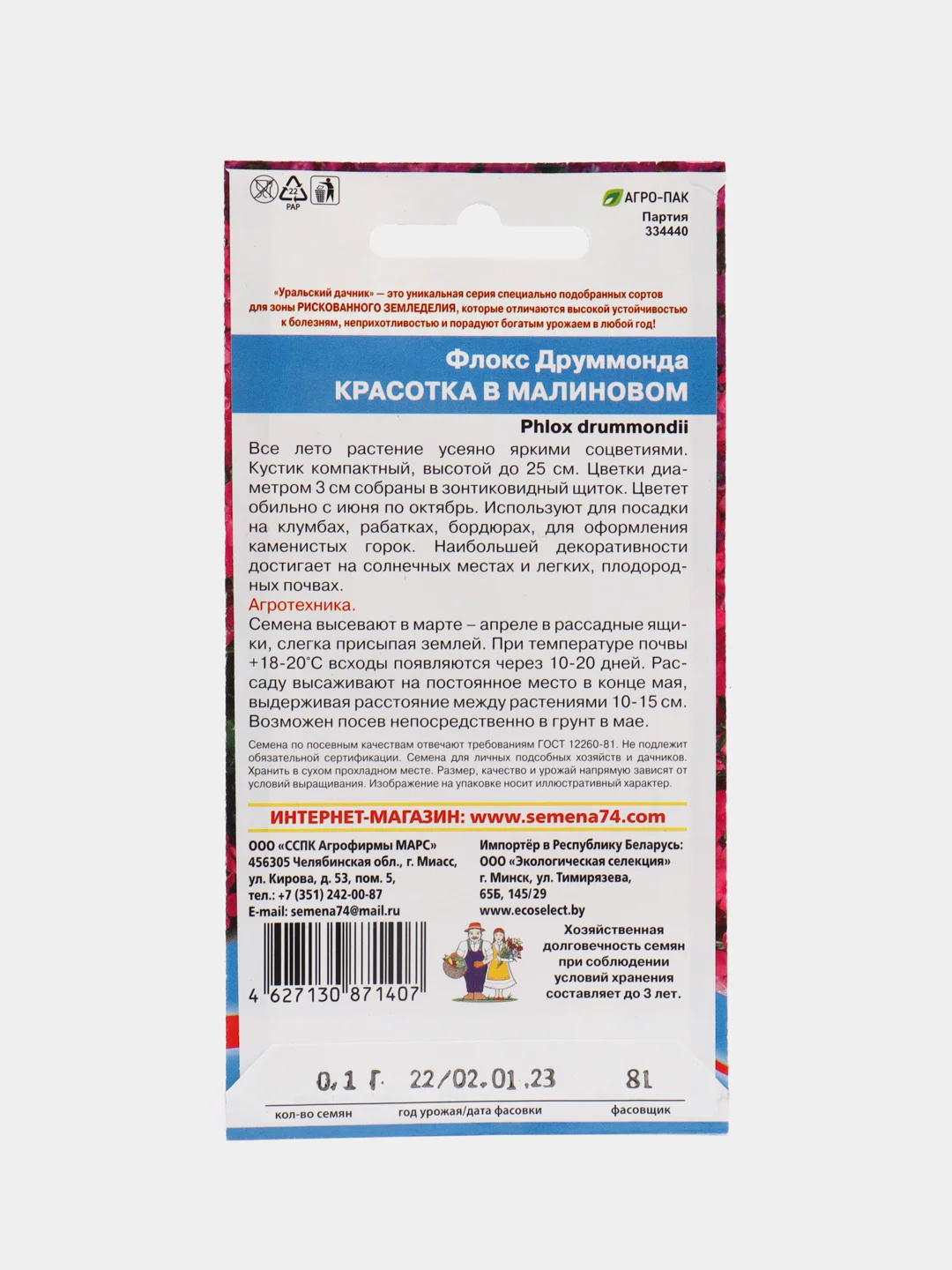 Семена цветов Флокс "Красотка в малиновом"
