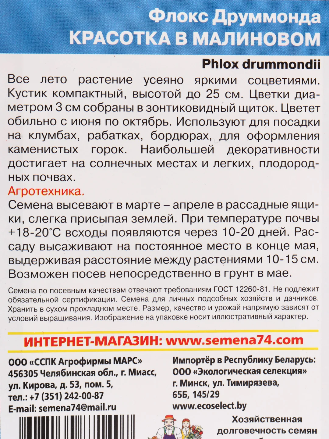 Семена цветов Флокс "Красотка в малиновом"