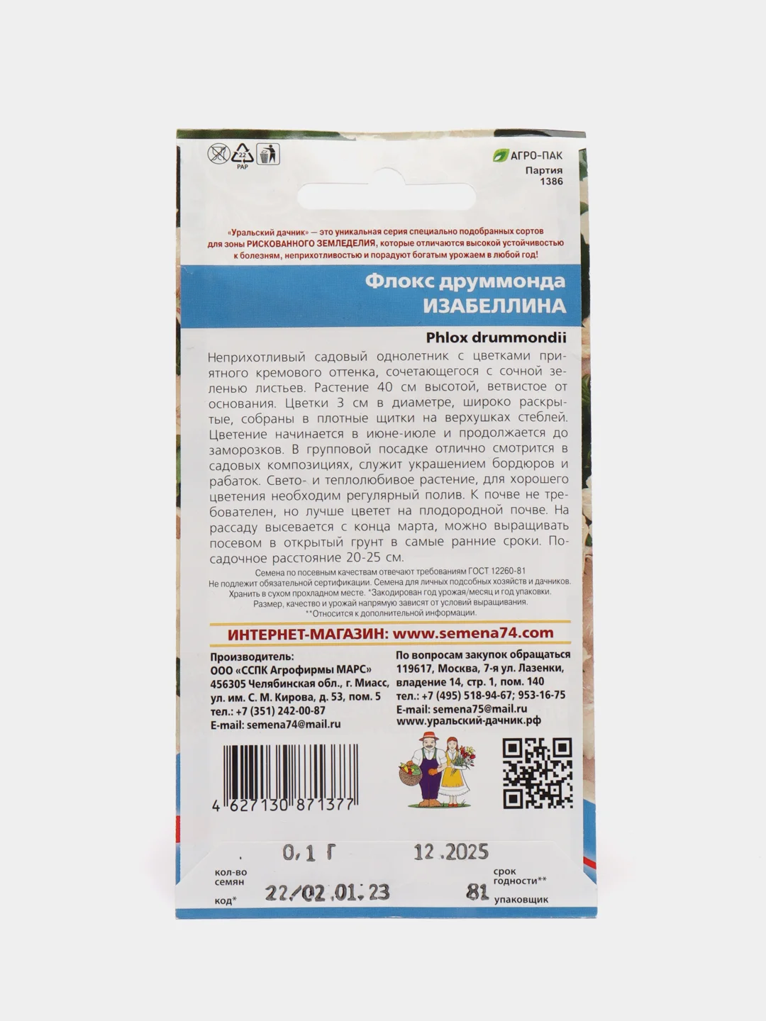 Семена цветов Флокс "Изабеллина"