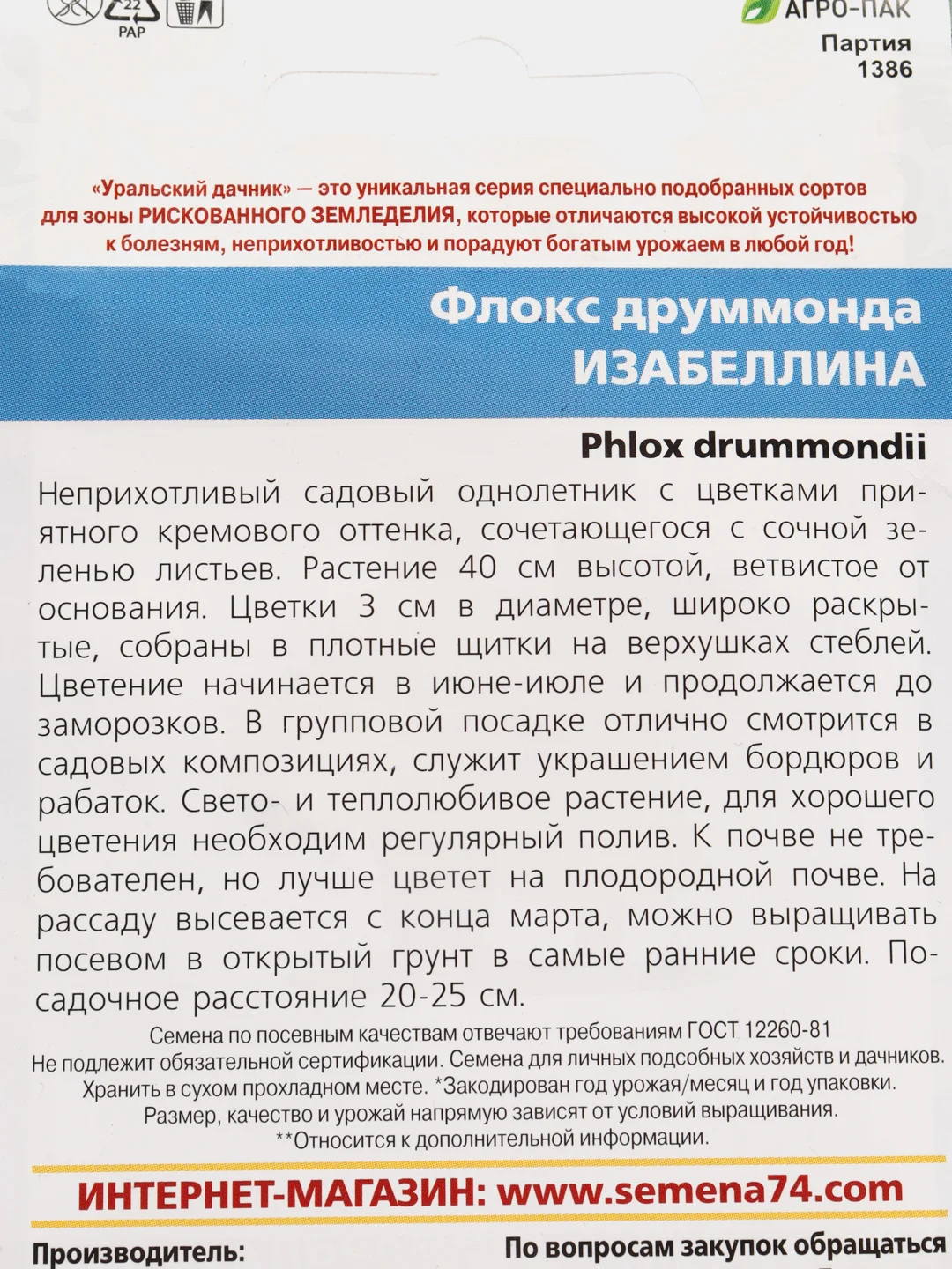 Семена цветов Флокс "Изабеллина"