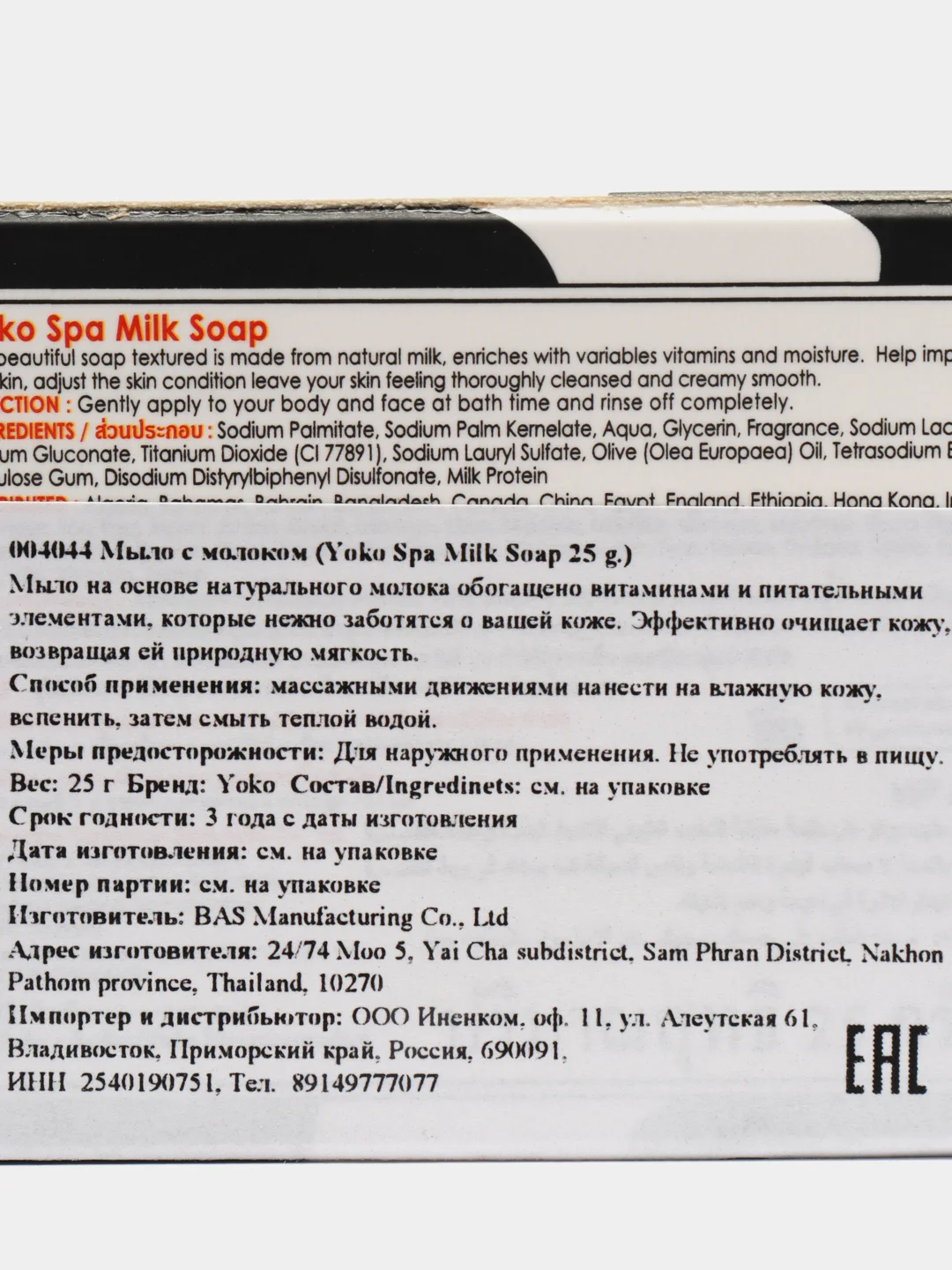 Мыло косметическое Yoko Spa Milk Soap (СПА молоко)