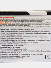 Мыло косметическое Yoko Spa Milk Soap (СПА молоко)