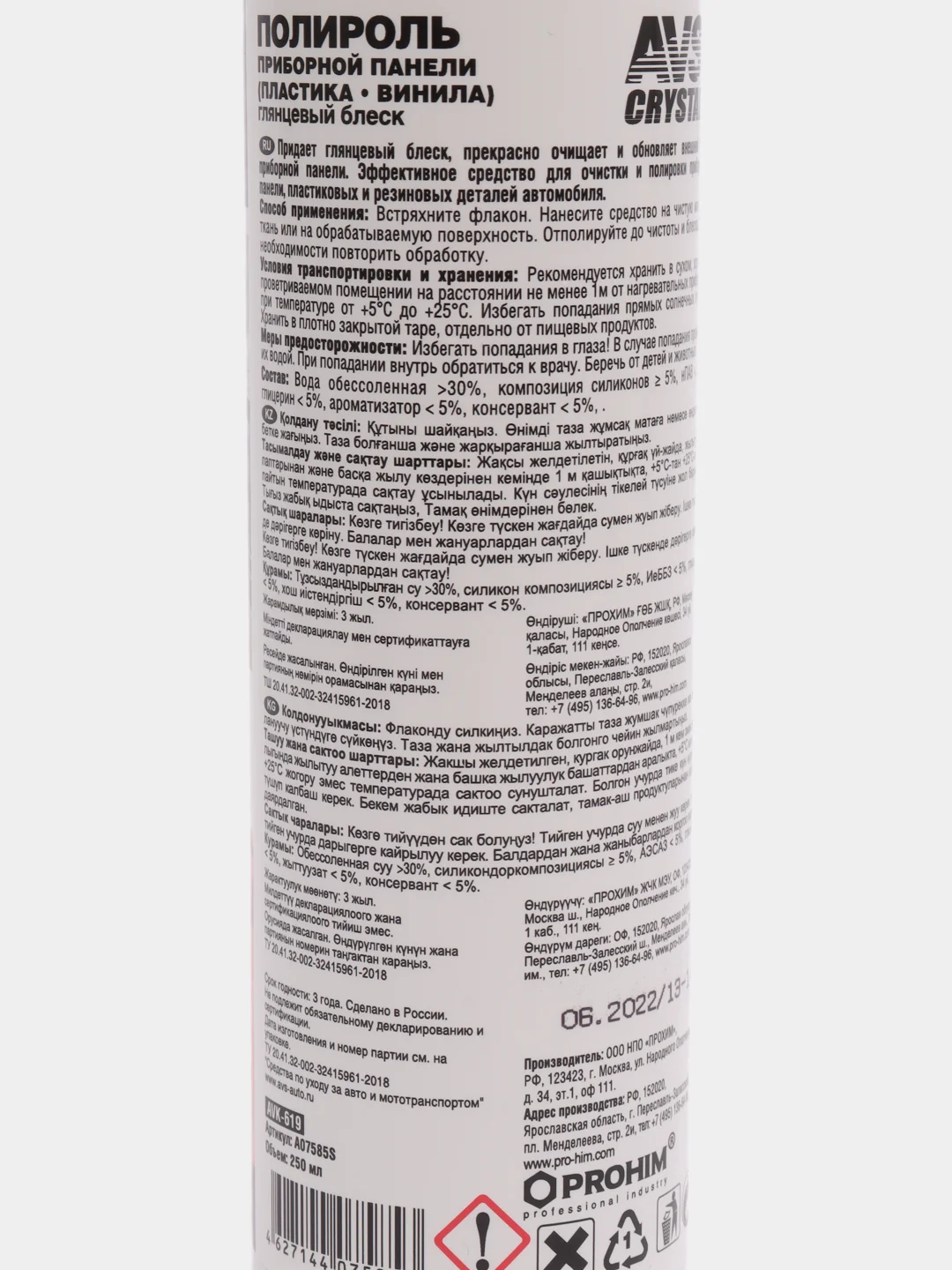 Полироль для приборной панели глянцевый "BubbleGum/Бабл гам", 250 мл, триггер
