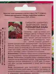 Семена Схизантус "Разноцветные эльфы"