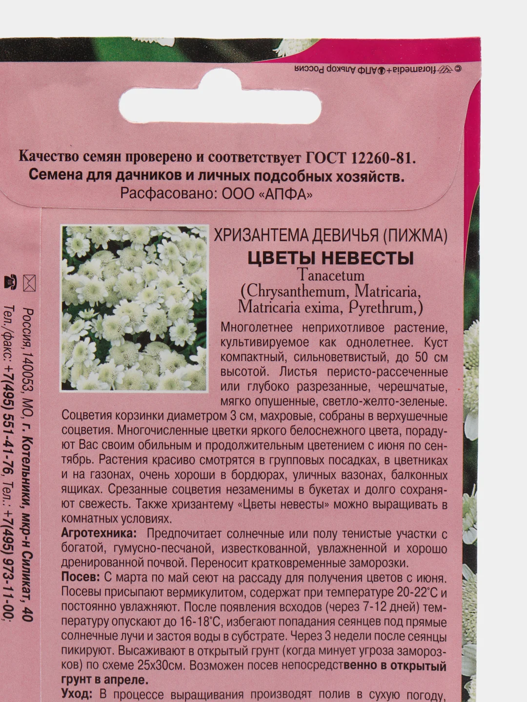 Семена хризантемы "Цветы невесты"