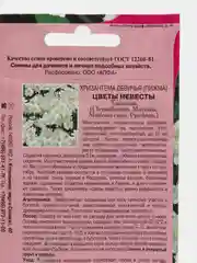 Семена хризантемы "Цветы невесты"