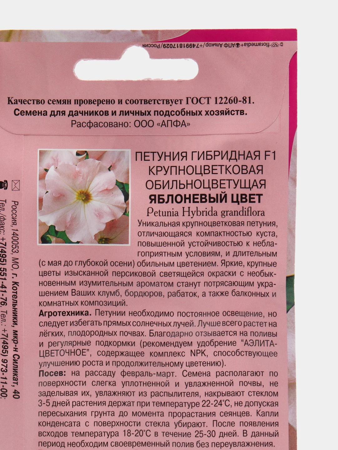 Семена цветов Петуния "Яблоневый цвет"