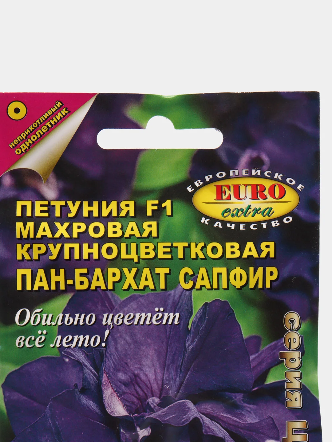 Семена Петуния "Пан-бархат сапфир"