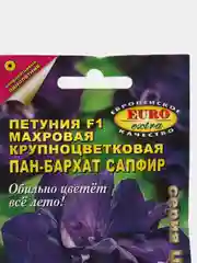 Семена Петуния "Пан-бархат сапфир"