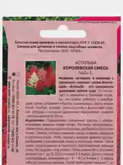 Семена цветов Астильба "Королевская смесь"