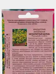 Семена хризантемы "Метеоритный дождь"