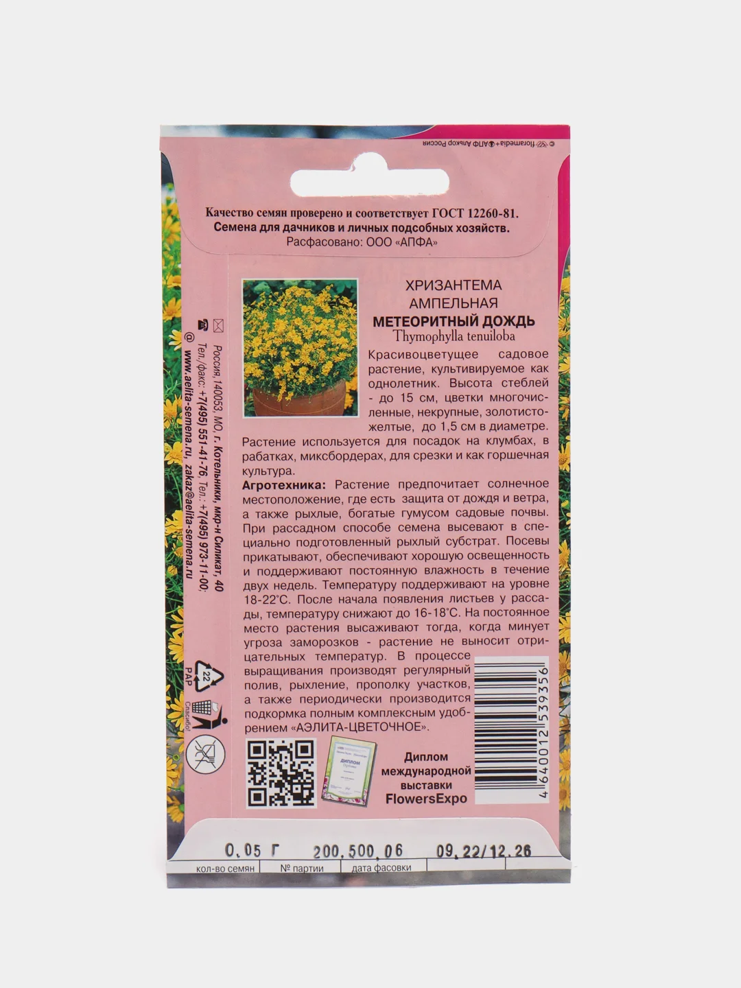 Семена хризантемы "Метеоритный дождь"