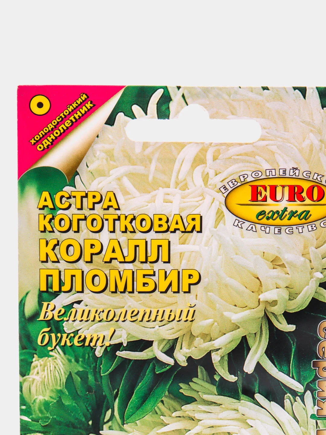 Семена Астра "Коралл Пломбир"