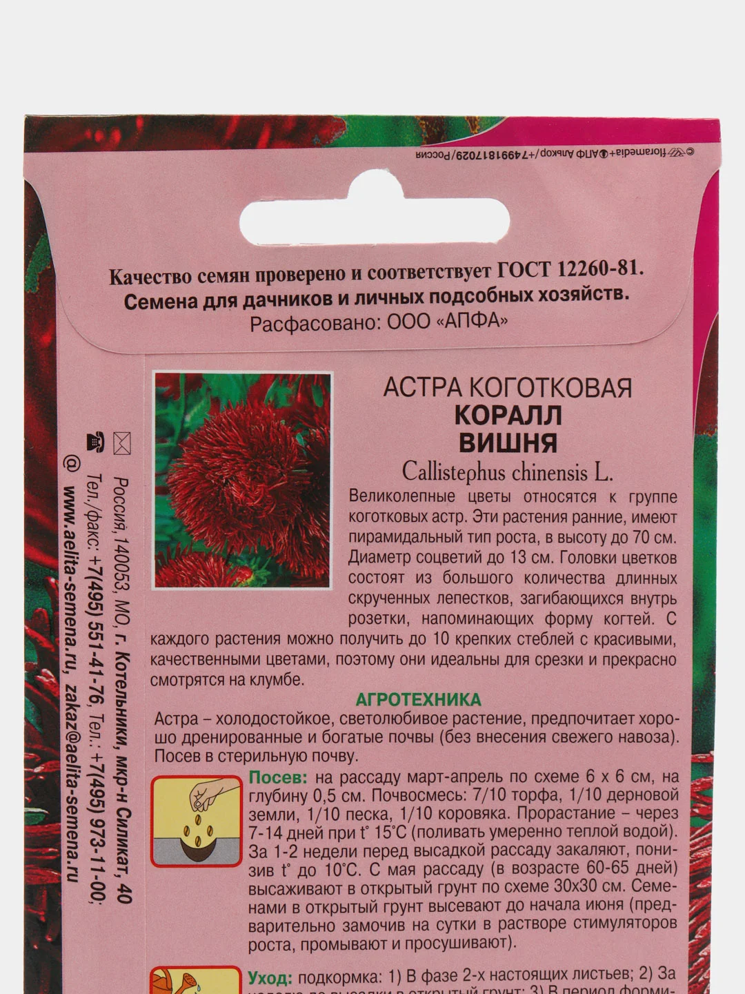 Семена Вишня "Астра Коралл"