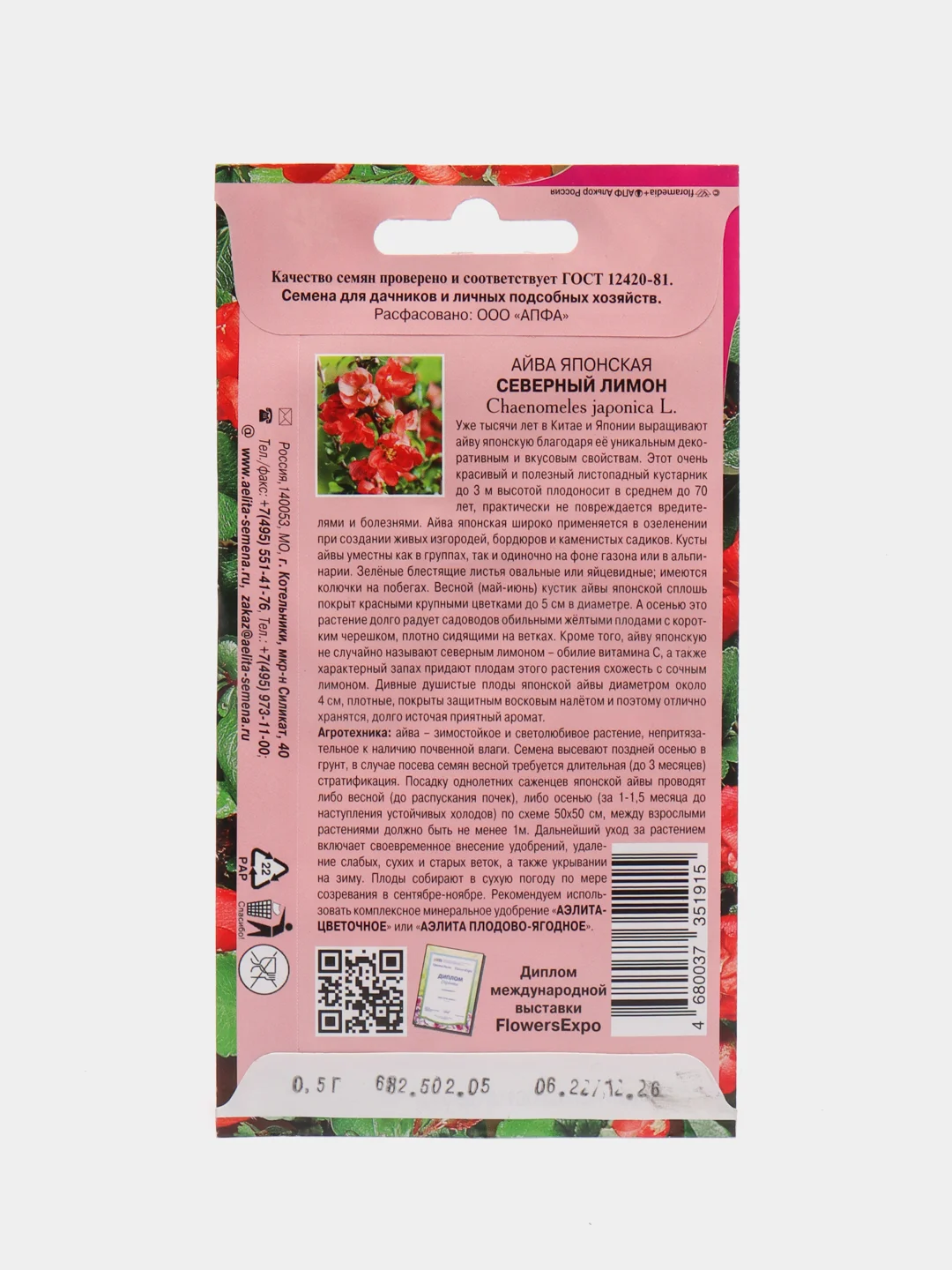 Семена айвы "Северный лимон"