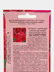 Семена Петуния "Пан-бархат рубин"