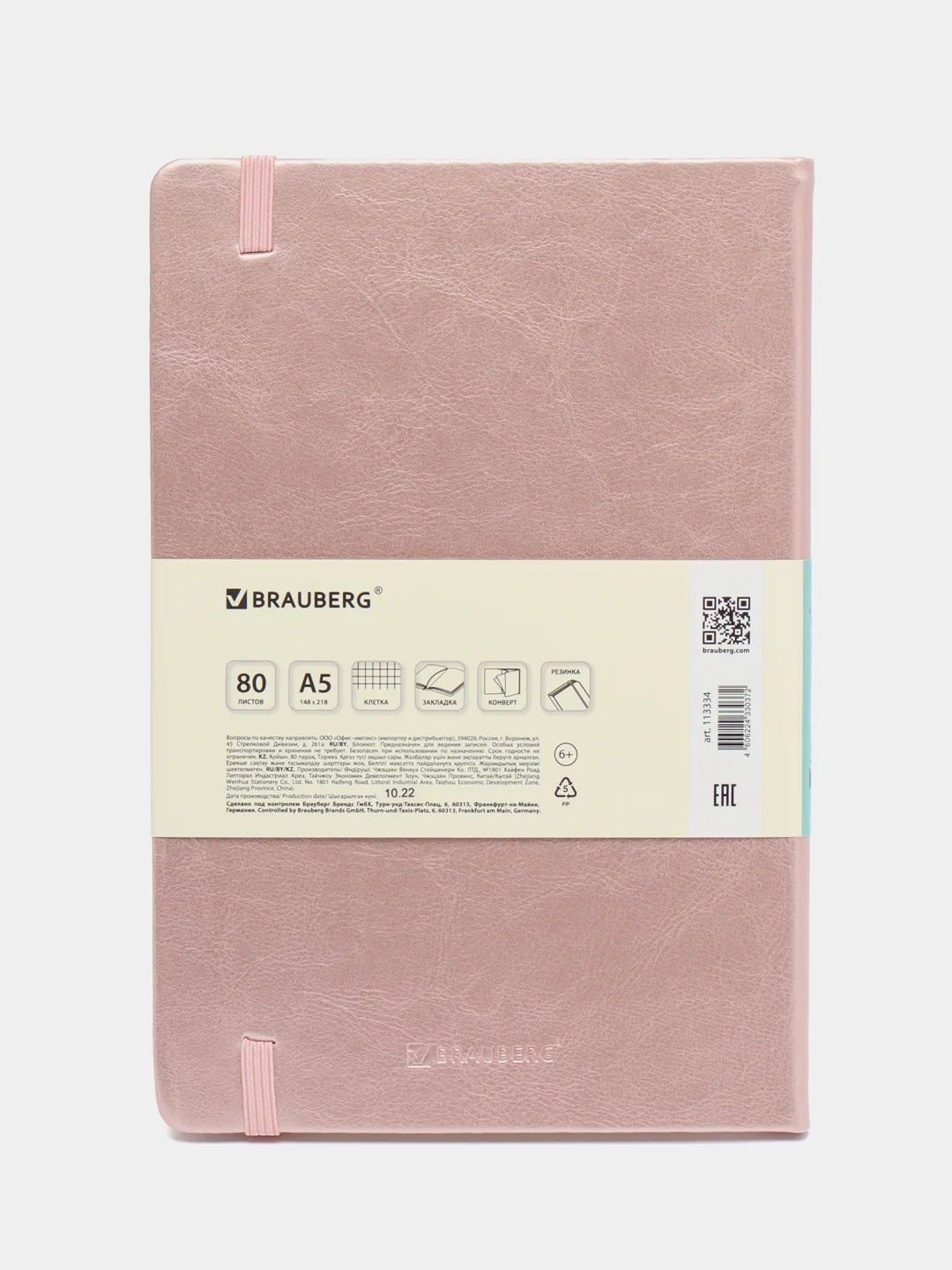 Блокнот А5 BRAUBERG Metropolis Special, под кожу, резинка, медный, 148x218 мм, 80 листов