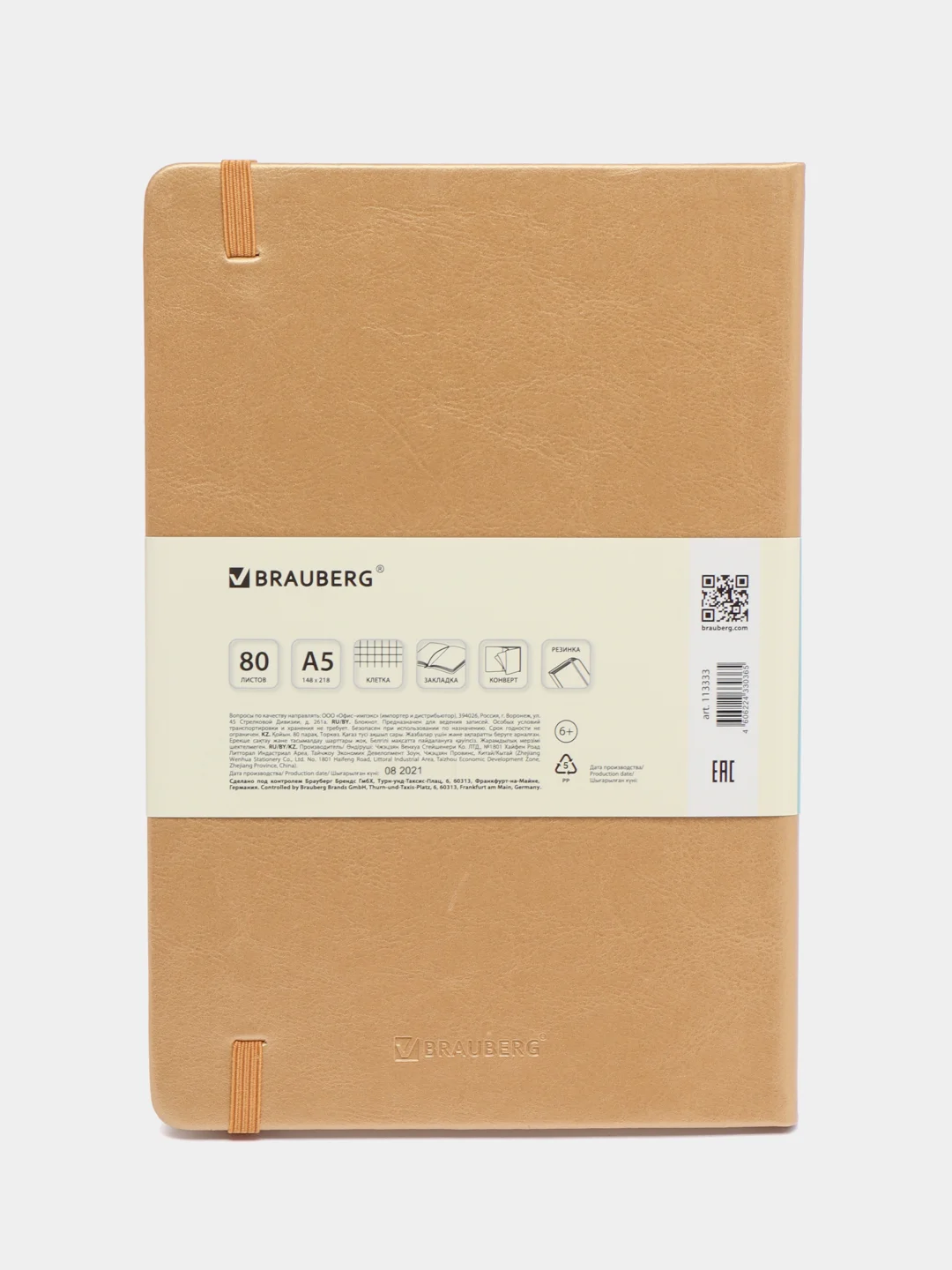 Блокнот BRAUBERG Metropolis Special, под кожу, A5, 80 листов, резинка, клетка, золотистый