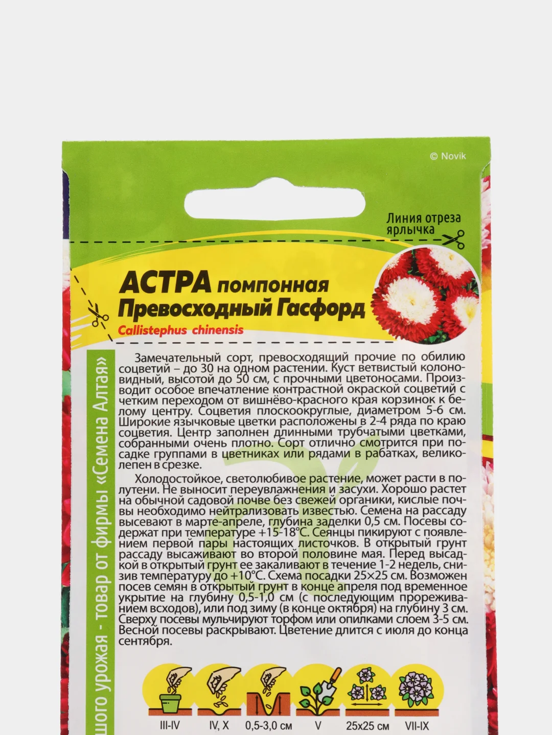 Семена цветов Астра однолетняя "Превосходный Гасфорд", помпонная, 0,2 г