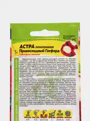 Семена цветов Астра однолетняя "Превосходный Гасфорд", помпонная, 0,2 г