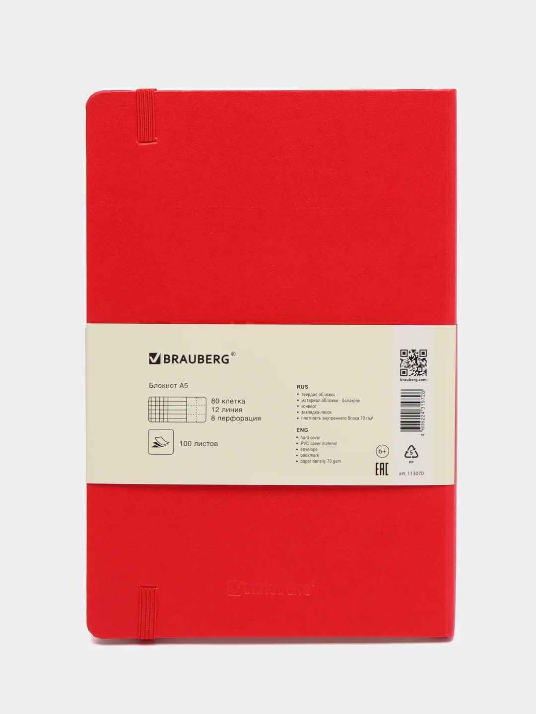 Блокнот BRAUBERG ULTRA, балакрон, красный, А5, 148 х 218 мм, 80 г/м2, 100 л