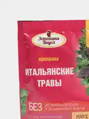 Приправа Эстетика вкуса "Итальянские травы", 10 г