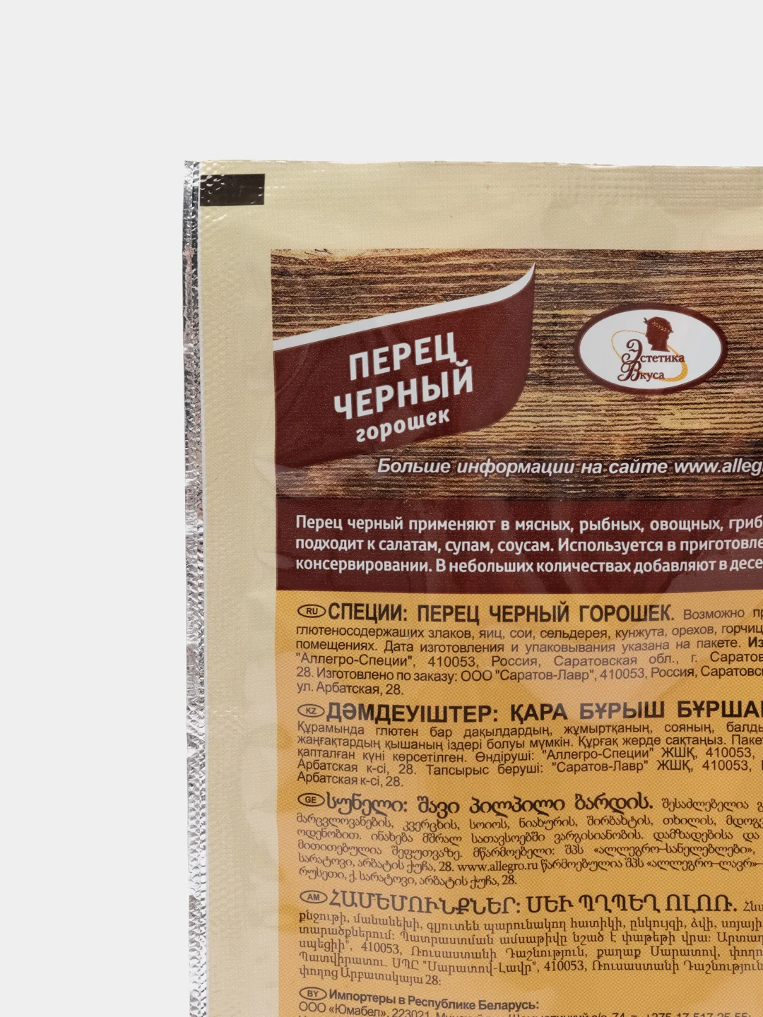 Перец черный, горошек, 10 г