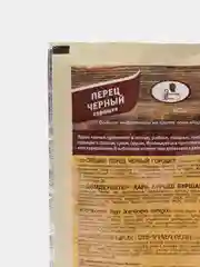Перец черный, горошек, 10 г