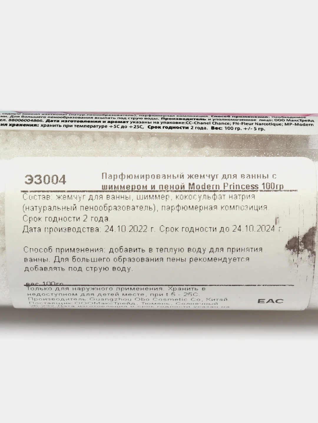 Молочный жемчуг для ванны с шиммером, парфюмированный, 100 гр