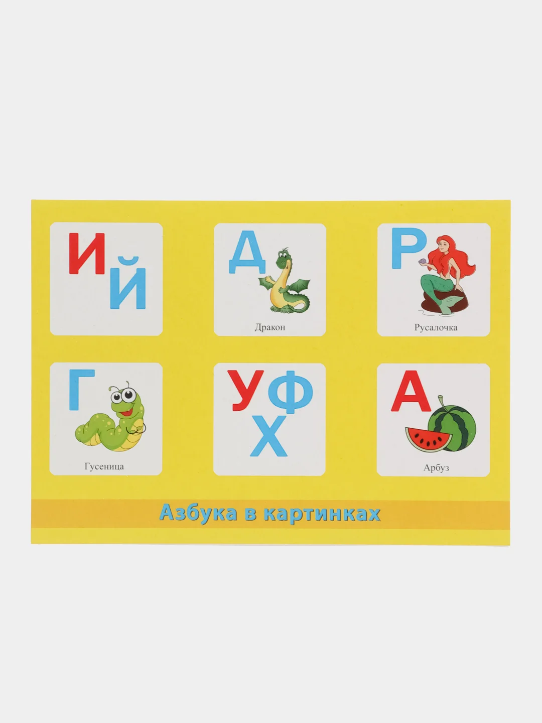 Детское лото "Азбука в картинках" пластик 24 фишки