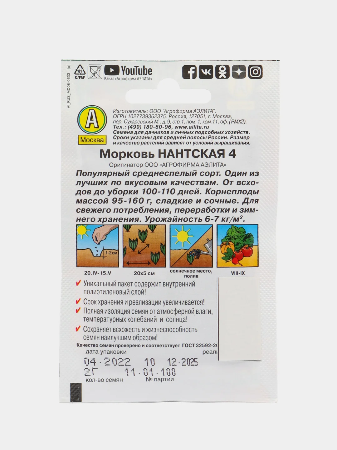 Семена моркови "Нантская 4", 2 г