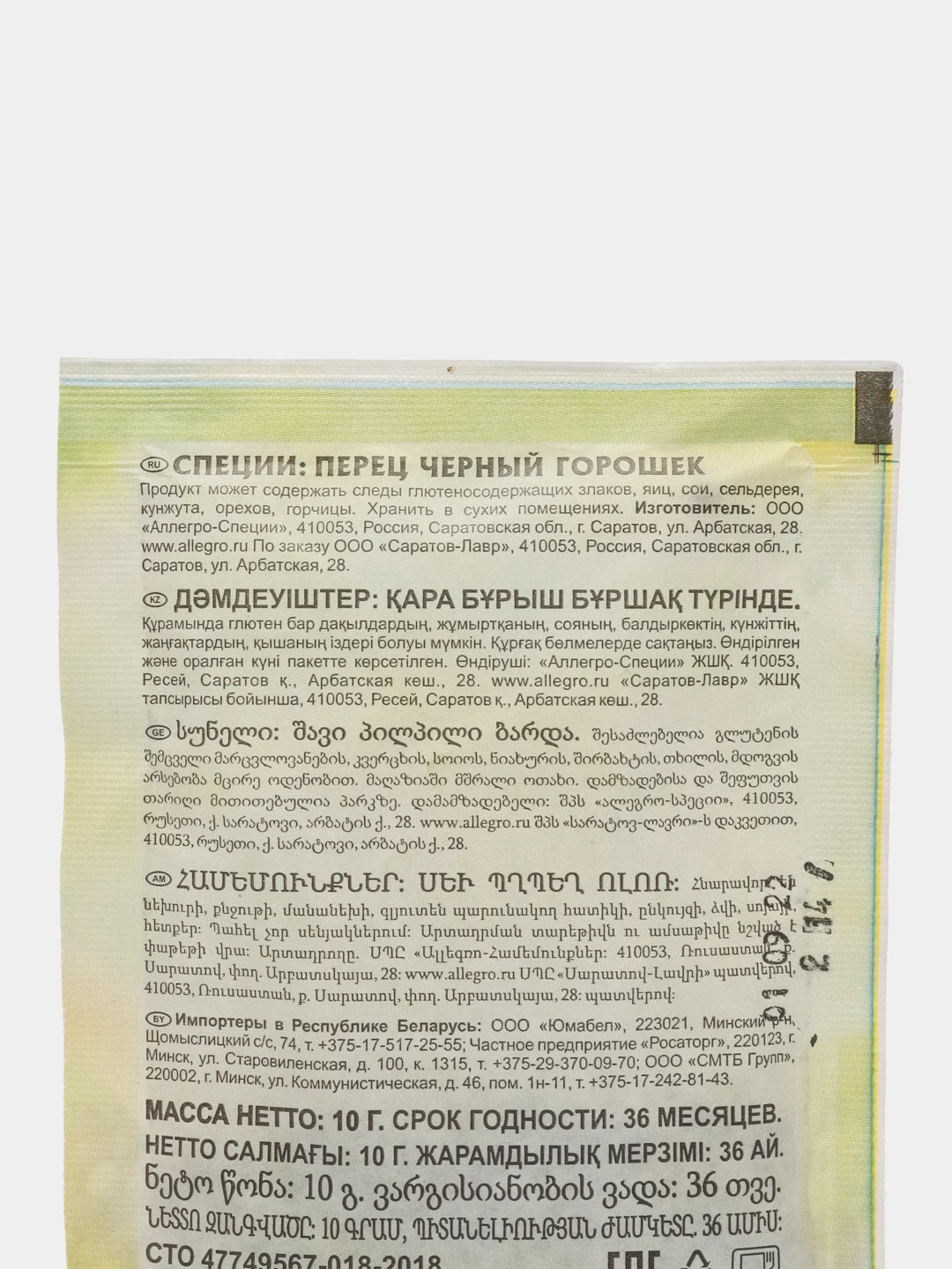 Перец "Черный горошек", для мяса, курицы, рыбы, овощей, грибов, соусов и гарниров, 10 г