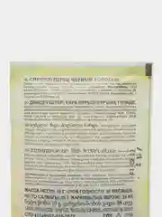Перец "Черный горошек", для мяса, курицы, рыбы, овощей, грибов, соусов и гарниров, 10 г