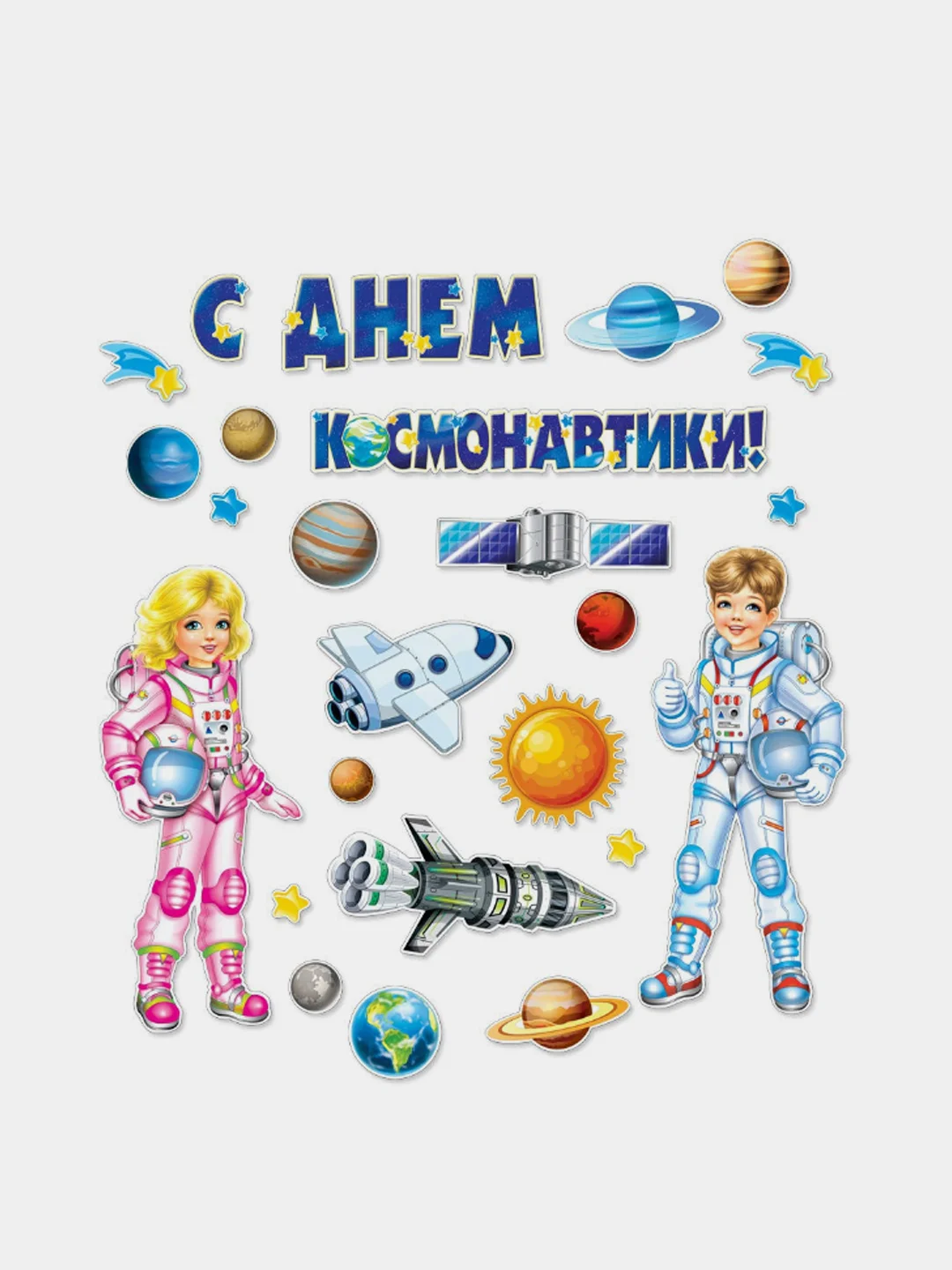 Ледяной плакат / обучающий /  Солнечная система/ С днем Космонавтики /Размер 59,5 * 49 см/ в тубе