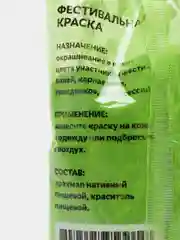 Зеленый краски холи "Party colors", 100 г