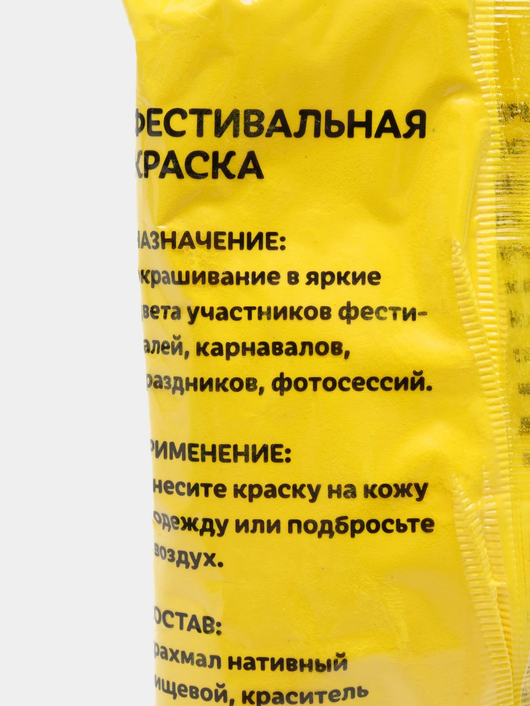 Желтый краски холи "Party colors", 100 г