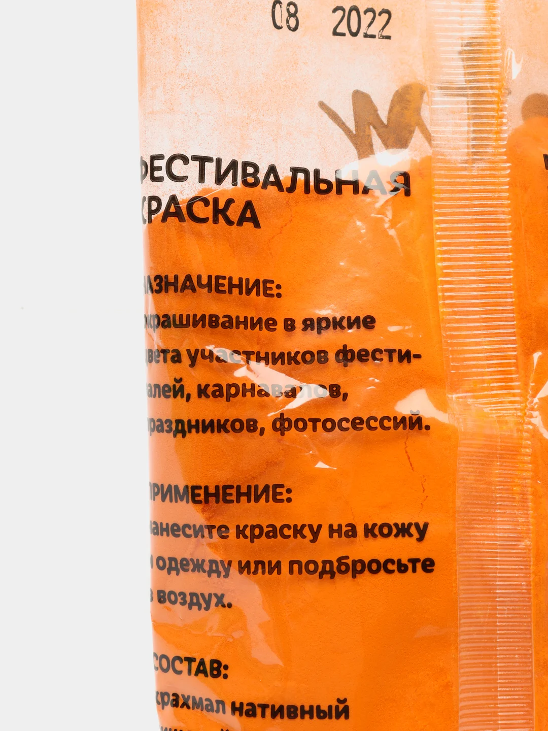 Оранжевый краски холи "Party colors", 100 г
