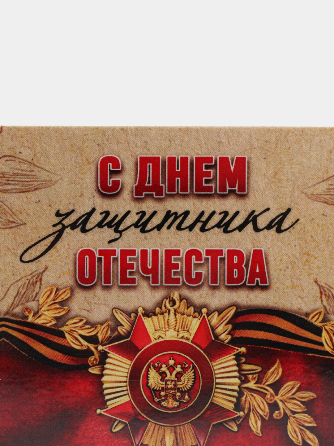 Бордовый магнит 5 шт на холодильник / Сувенир подарок мужчине, брату, папе, дедушке на 23 февраля