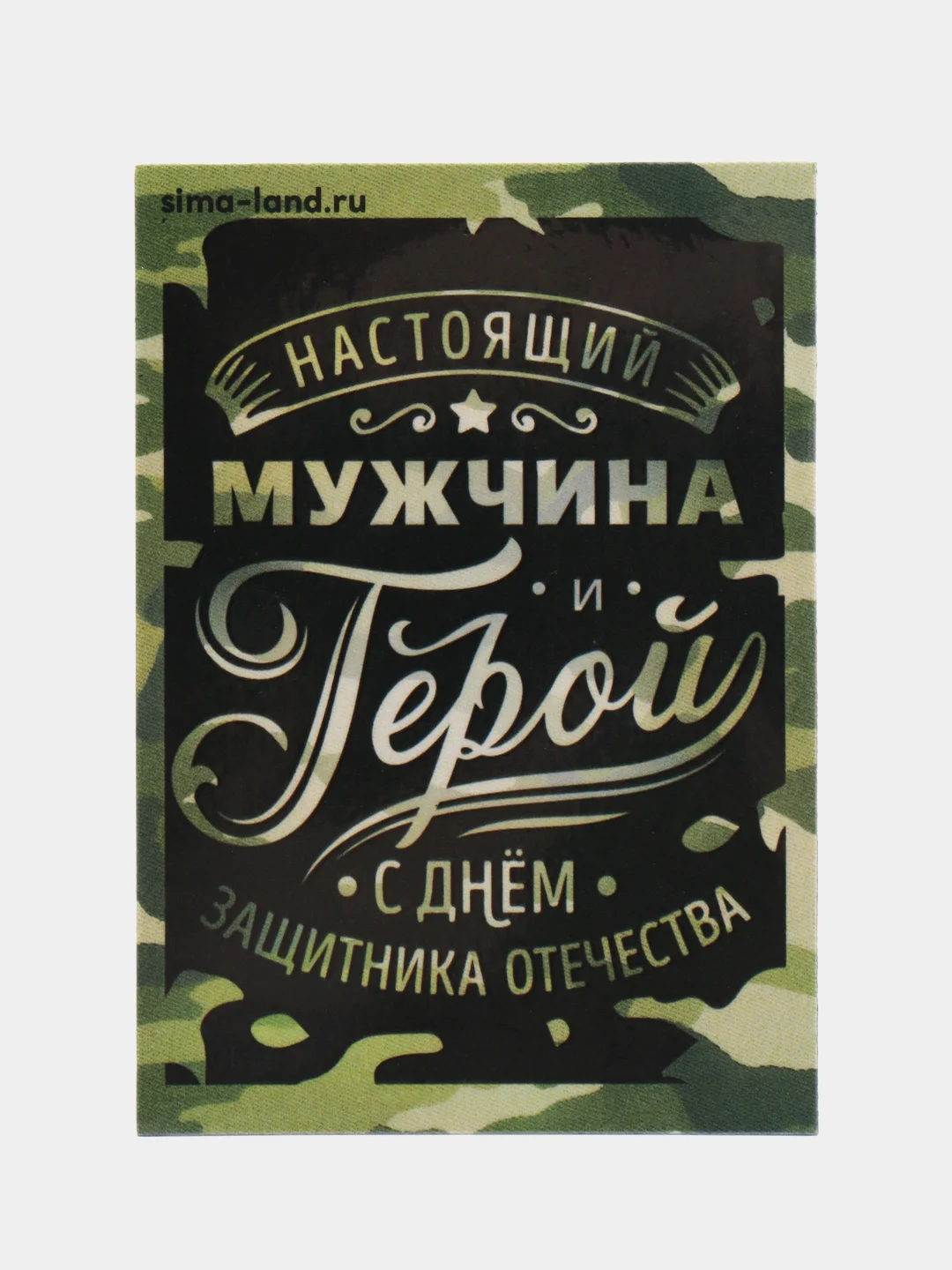Зеленый магнит 5 шт на холодильник / Сувенир подарок мужчине, брату, папе, дедушке на 23 февраля