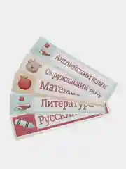 Набор закладок для начальных классов