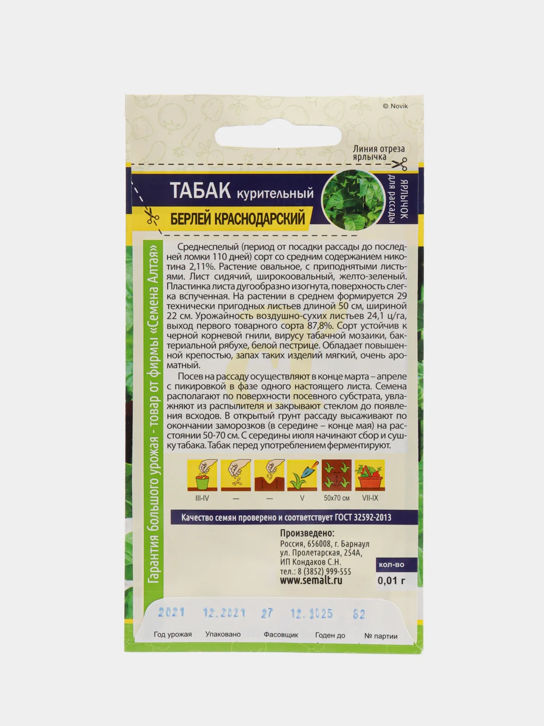 Семена табака "Берлей краснодарский"