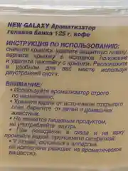 Ароматизатор гелевый на приборную панель в банке, 125 г