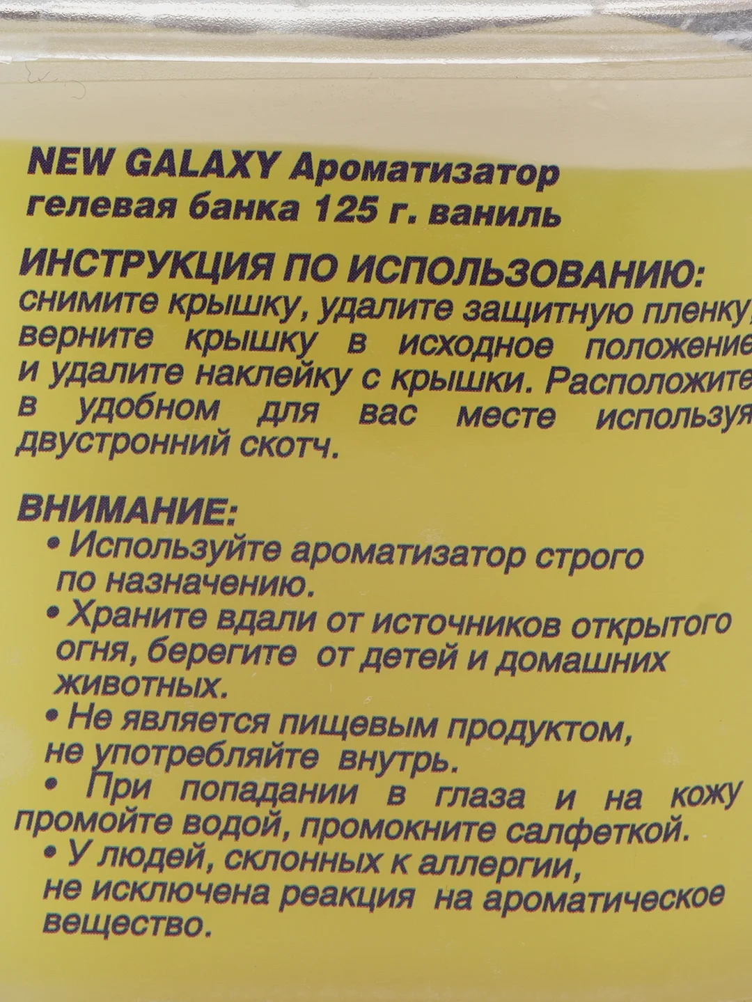 Ароматизатор гелевый на приборную панель в банке, 125 г