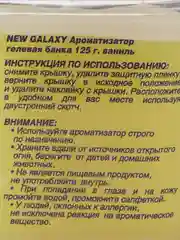 Ароматизатор гелевый на приборную панель в банке, 125 г