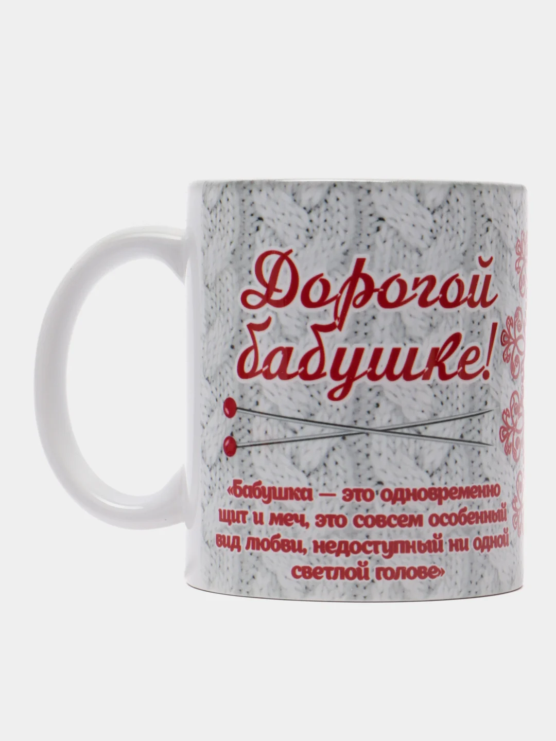 Кружка "Дорогой бабушке"